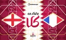 Inglaterra vs Francia | Cuartos de Final | Qatar 2022