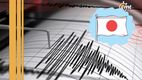 ¡Emergencia en Japón! Terremoto de 6,8 grados provoca alerta de tsunami