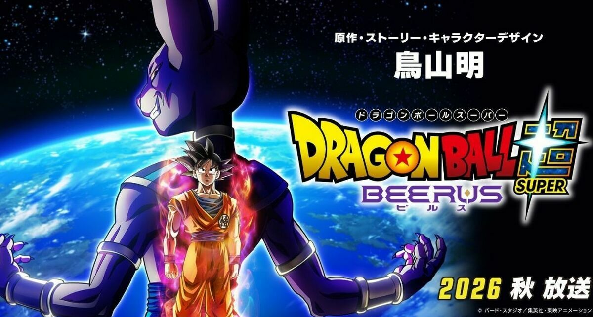 Poster oficial del remake de Dragon Ball Super (Imagen: X @DB_official_EN)