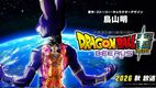 Poster oficial del remake de Dragon Ball Super (Imagen: X @DB_official_EN)