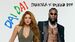 Shakira estrenó el video oficial de 'Dai Dai' en donde aparecieron diversas estrellas del futbol (Fotografía: X Shakira)